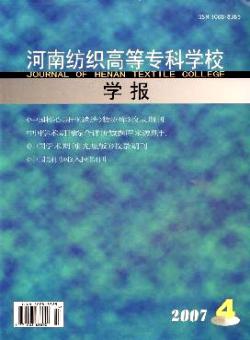 河南纺织高等专科学校学报